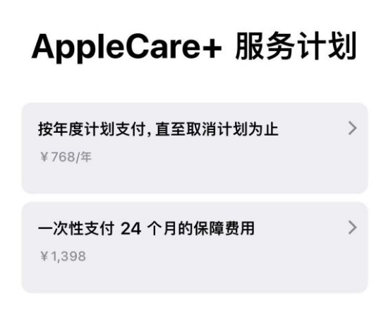 阳西苹果手机维修分享Apple Care+ 服务计划年度支付和一次性支付有什么区别 
