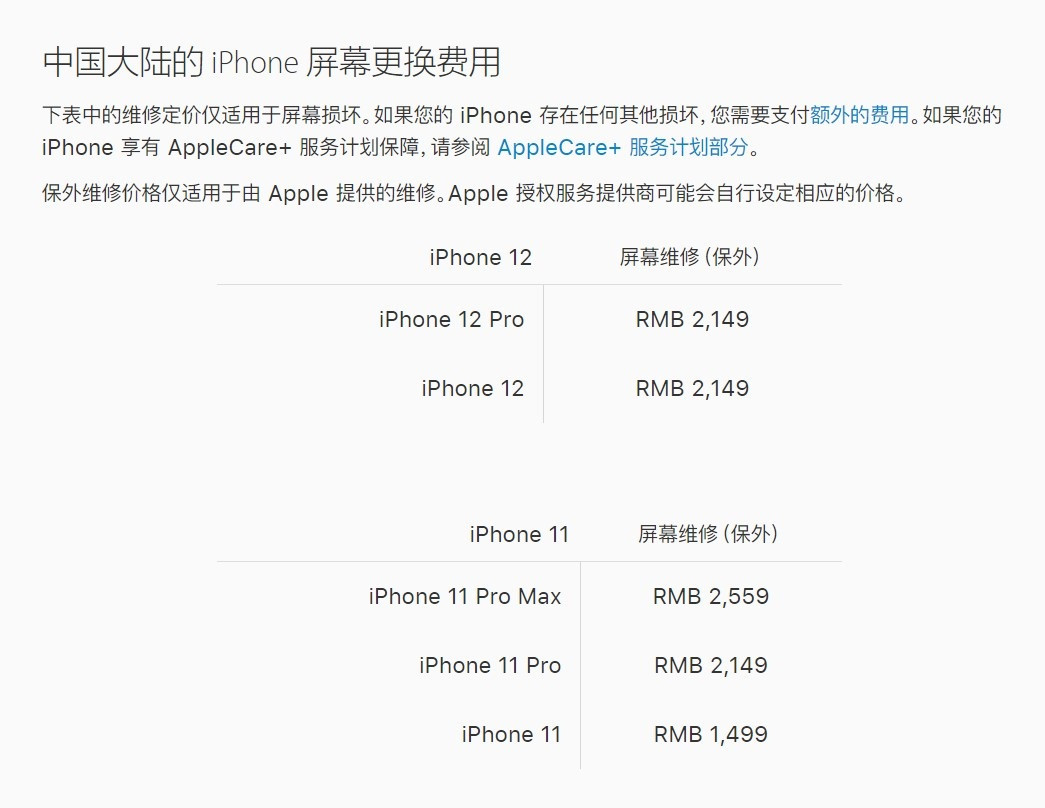 阳西苹果手机维修分享iPhone 12/12 Pro 更换屏幕多少钱 