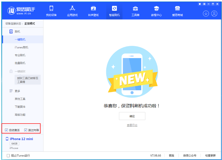 阳西苹果手机维修分享iOS 16.6 RC版升级_iOS 16.6 RC版一键刷机教程 