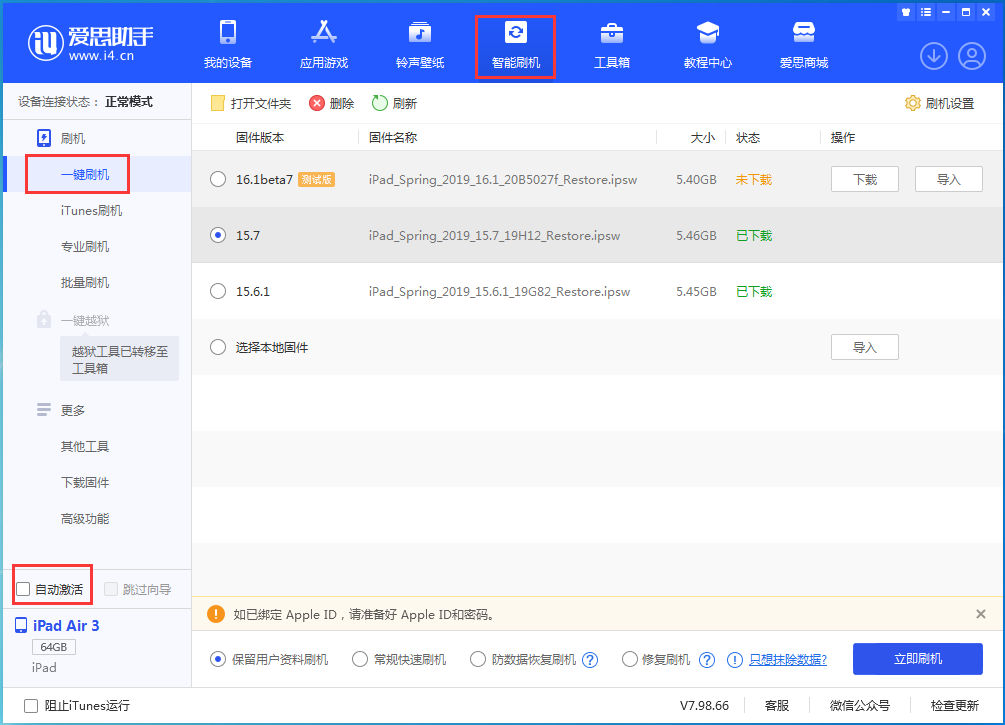 阳西苹果手机维修分享iOS 15.7正式版刷机_iOS 15.7正式版一键升级教程 
