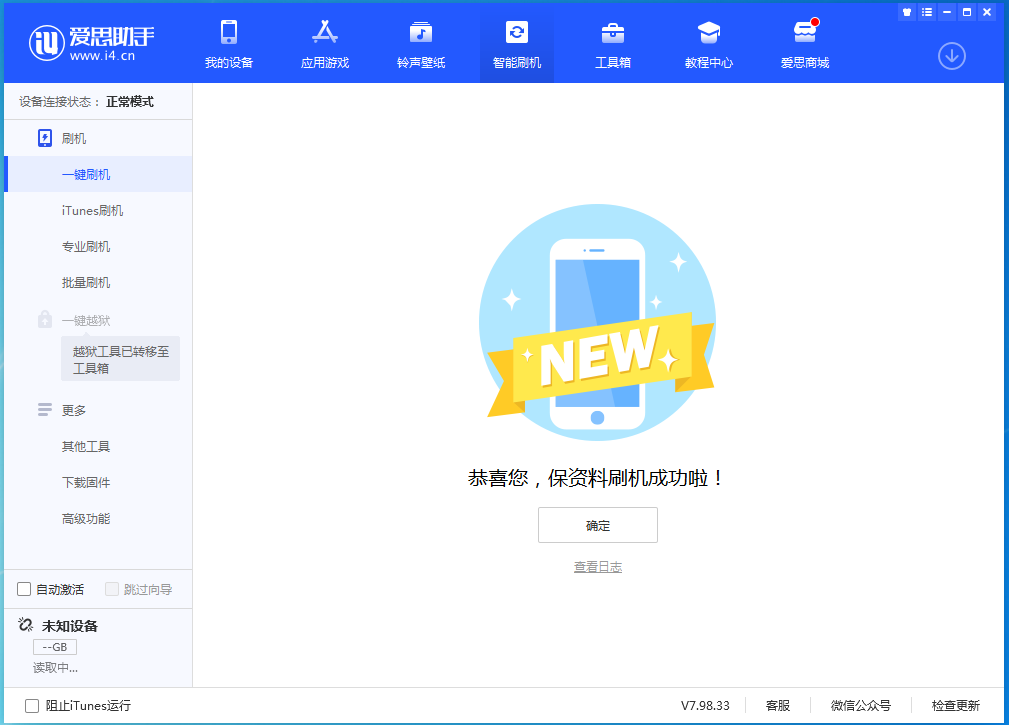 阳西苹果手机维修分享iOS 15.0.2 正式版升级_iOS 15.0.2 正式版一键刷机教程 
