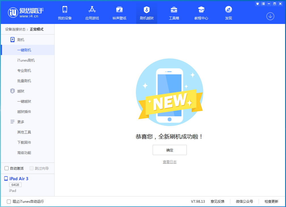阳西苹果手机维修分享iOS 14.1正式版_iOS 14.1正式版一键刷机教程 