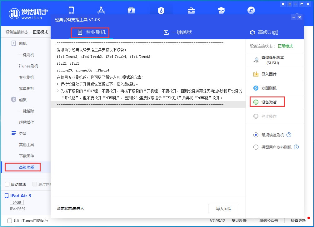 阳西苹果手机维修分享iOS 13.6正式版_iOS 13.6正式版一键刷机教程 