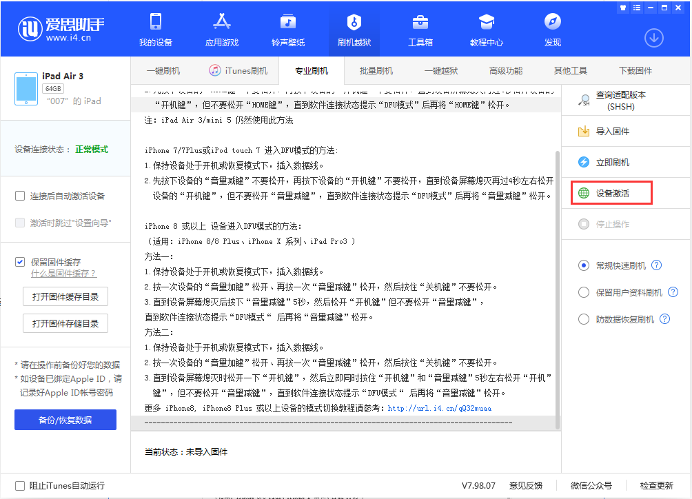 阳西苹果手机维修分享iOS 13.2.3正式版_iOS 13.2.3 正式版一键刷机教程 