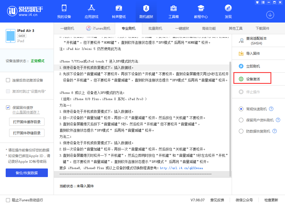 阳西苹果手机维修分享iOS 13.3 测试版_iOS 13.3 测试版一键刷机教程 